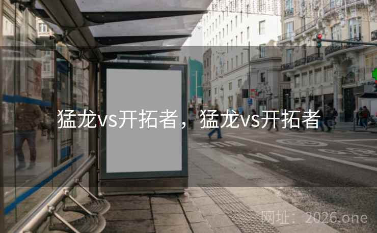 猛龙vs开拓者，猛龙vs开拓者